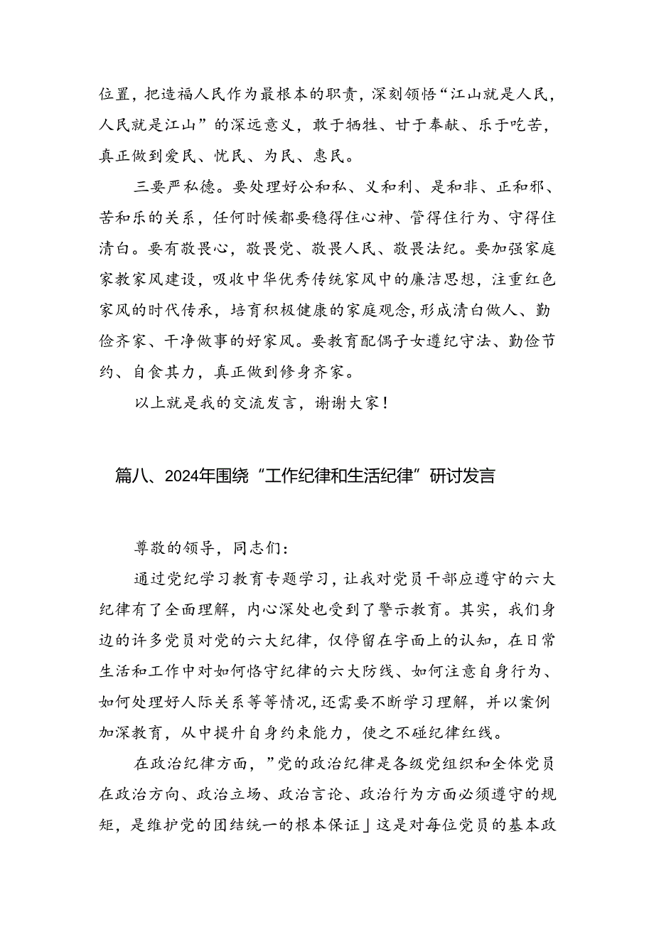 (八篇)理论学习中心组围绕“工作纪律和生活纪律”专题研讨发言（精选）.docx_第3页