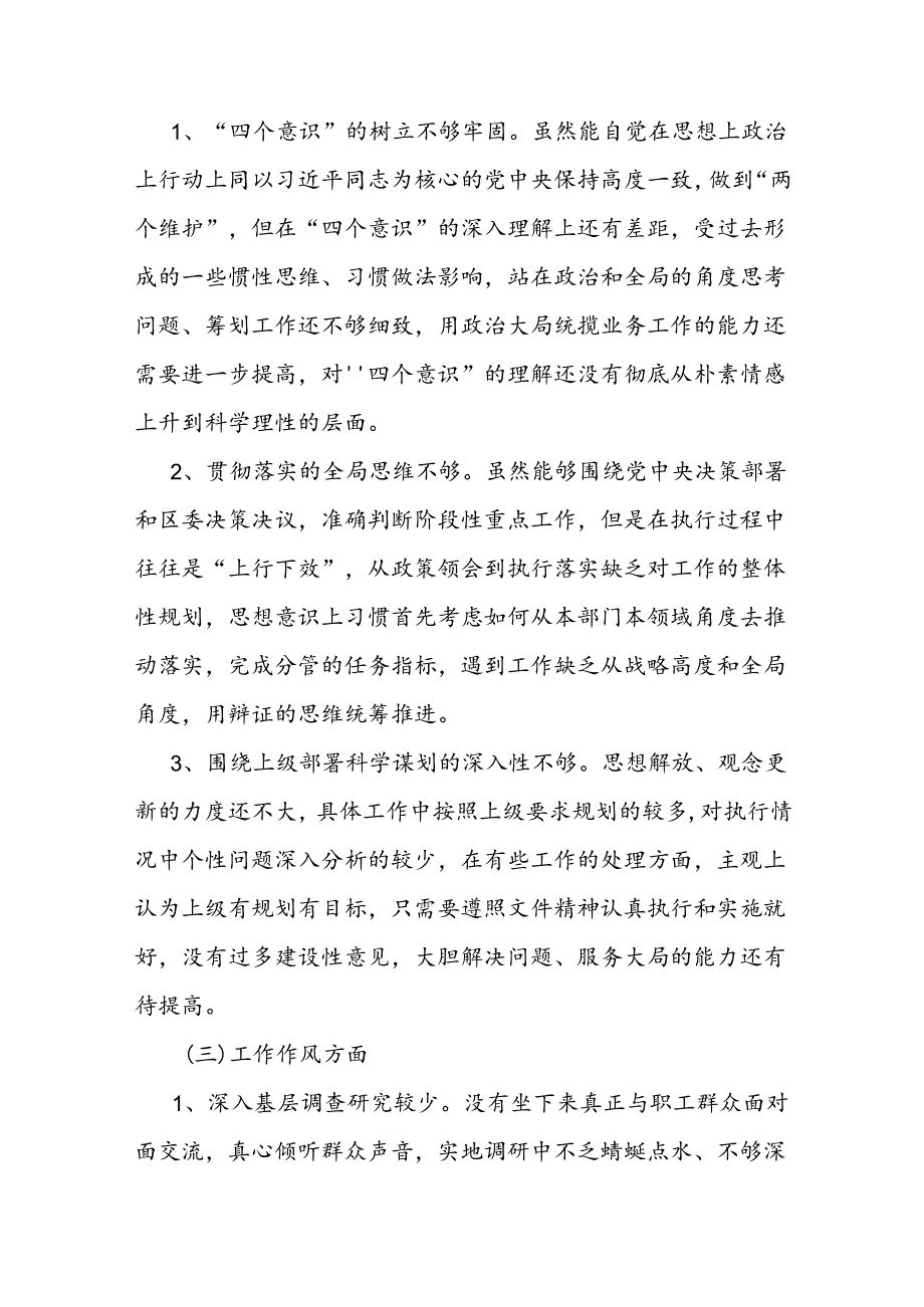 领导干部参加进修班个人党性分析材料.docx_第2页