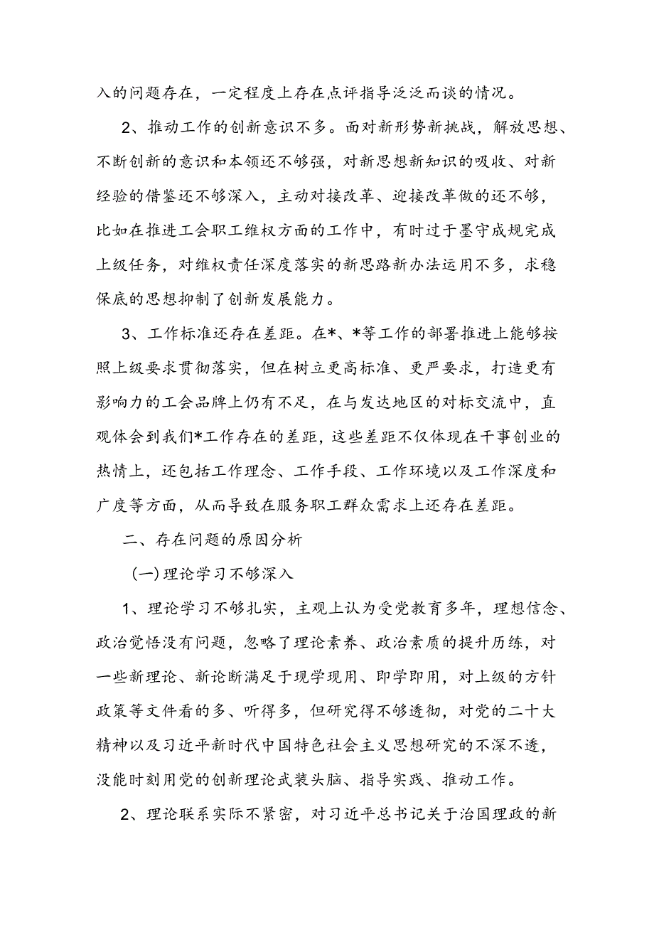 领导干部参加进修班个人党性分析材料.docx_第3页