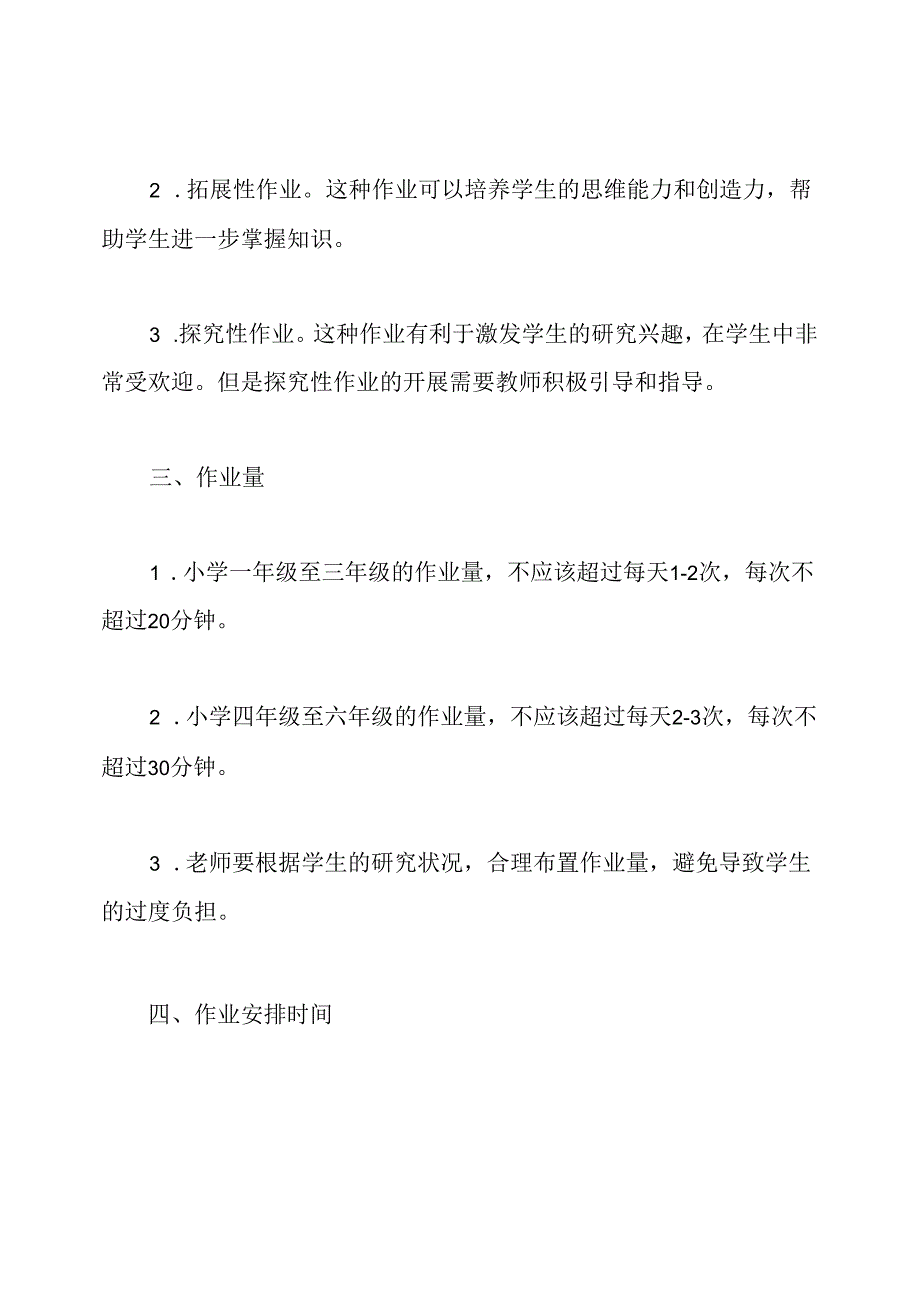 小学关于作业安排的指导意见.docx_第2页