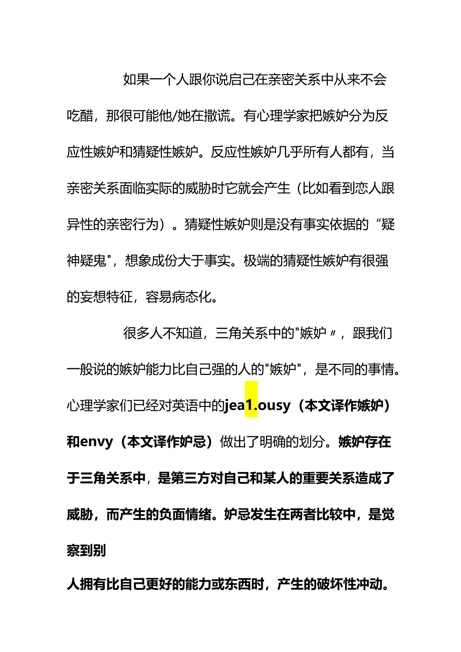 00567闺蜜说自己男朋友很喜欢吃醋该怎么跟她聊聊“嫉妒”心理？.docx_第2页