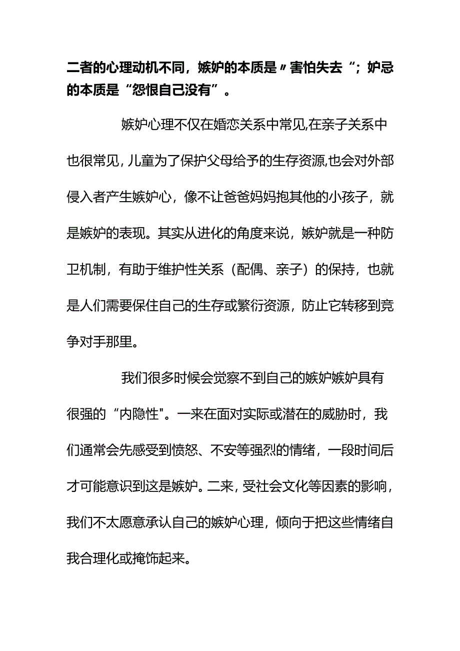 00567闺蜜说自己男朋友很喜欢吃醋该怎么跟她聊聊“嫉妒”心理？.docx_第3页