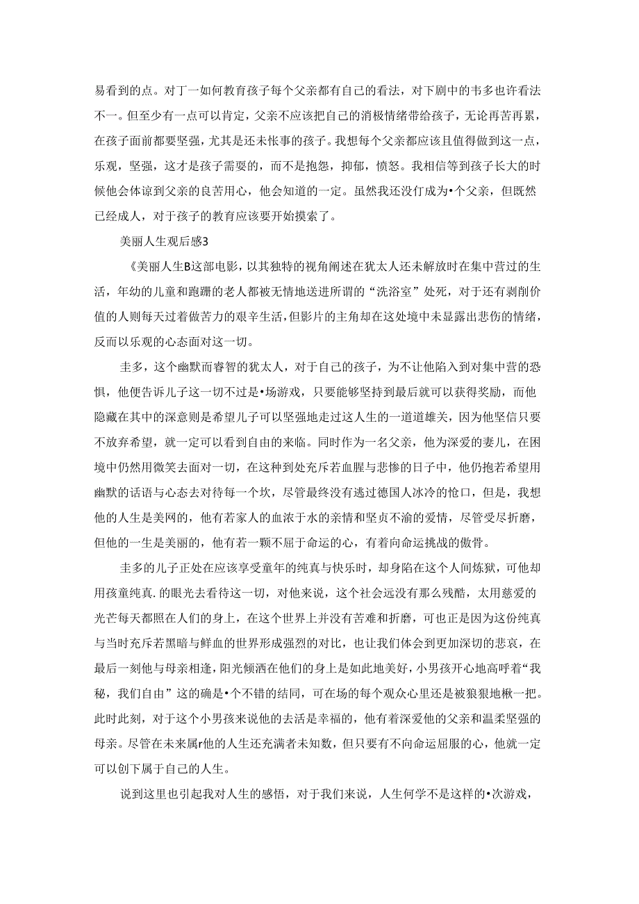 美丽人生观后感集合15篇.docx_第3页