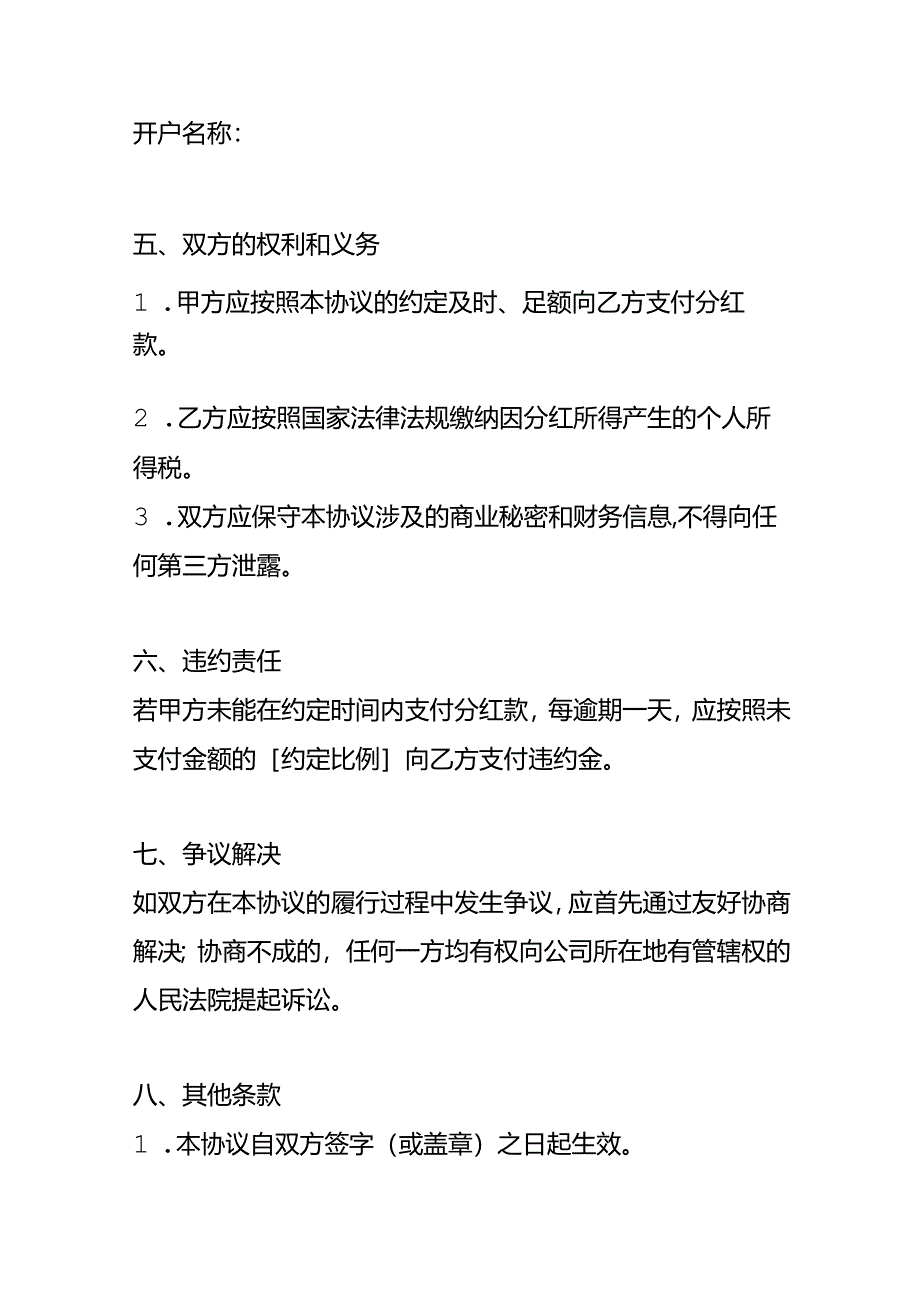 合同模板-股东利润分红协议.docx_第3页