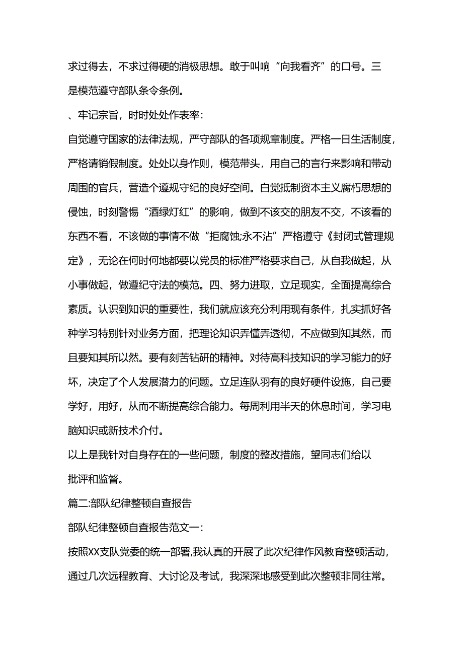 （2篇）关于部队军事训练对照检查材料.docx_第2页