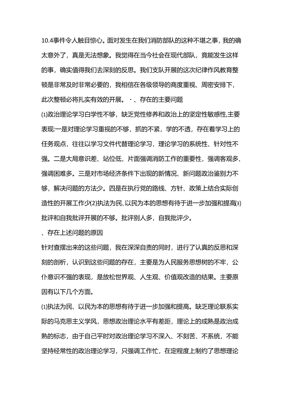 （2篇）关于部队军事训练对照检查材料.docx_第3页