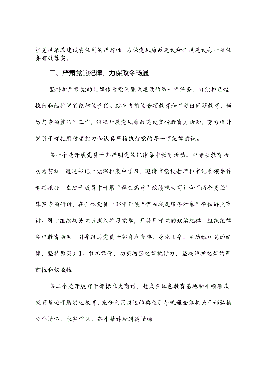 2024年一季度党风廉政建设情况报告.docx_第3页