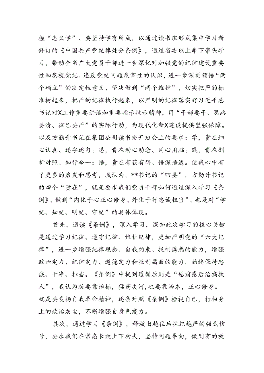 2024年党员干部“学党纪、明规矩、强党性”专题研讨发言（共12篇）.docx_第3页