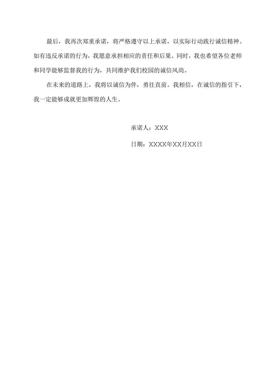 大学生诚信承诺书范文800字.docx_第2页