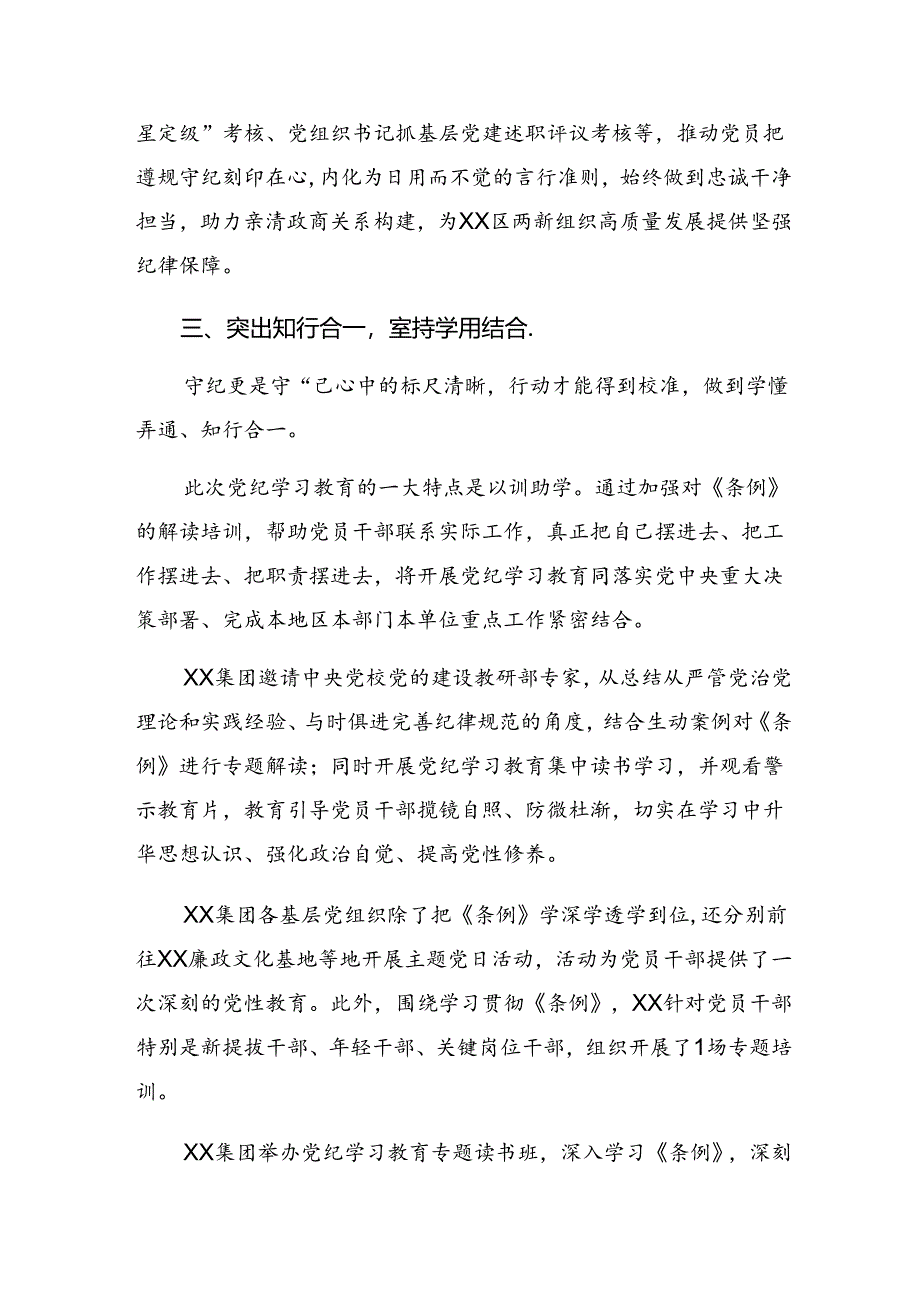 共7篇2024年党纪学习教育阶段工作情况汇报附亮点与成效.docx_第3页