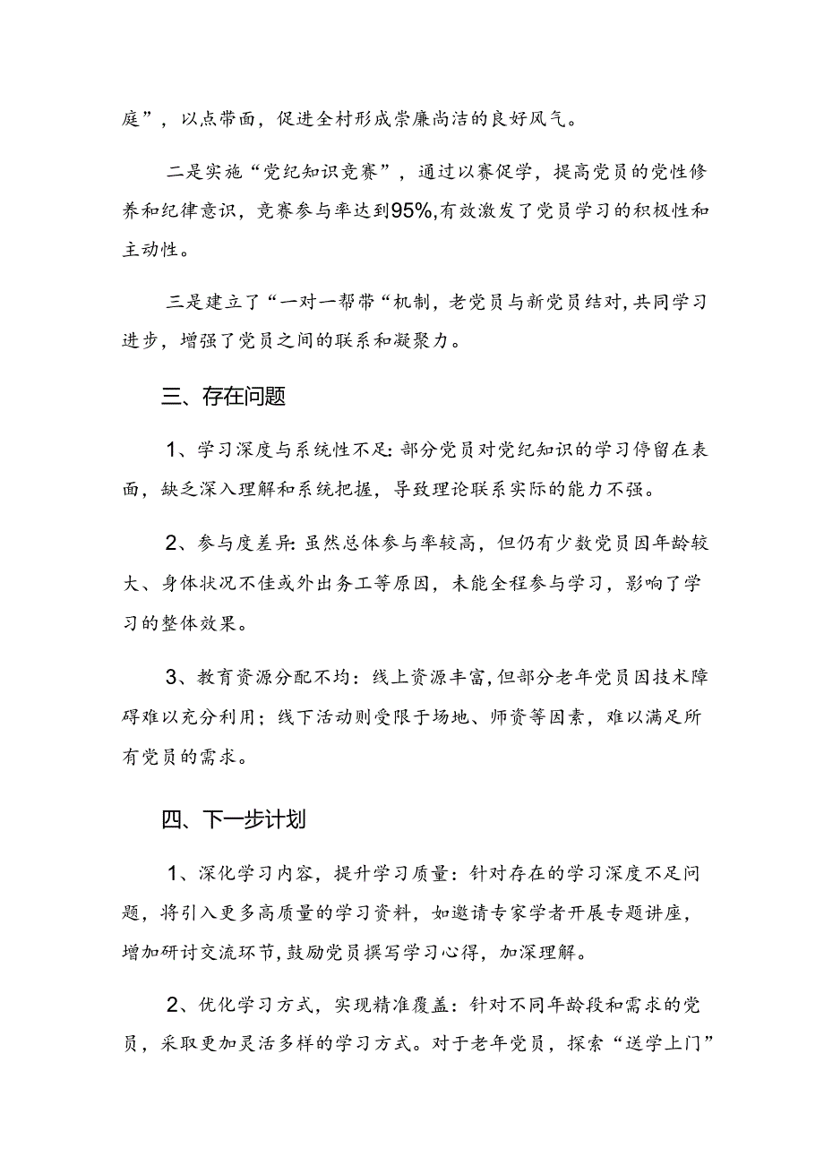 2024年党纪学习教育阶段性汇报材料含工作经验做法（10篇）.docx_第2页