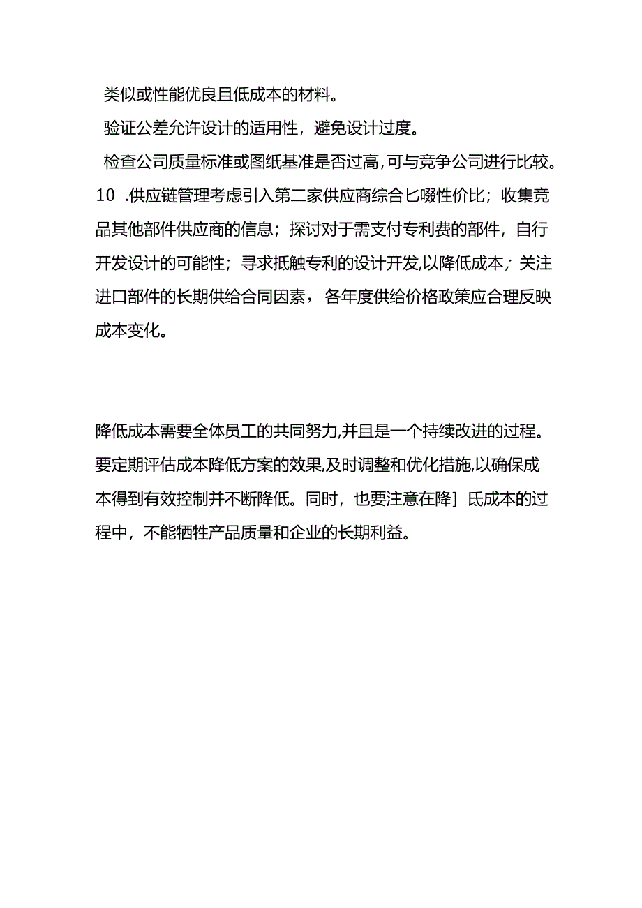 降低车间成本的方案.docx_第3页