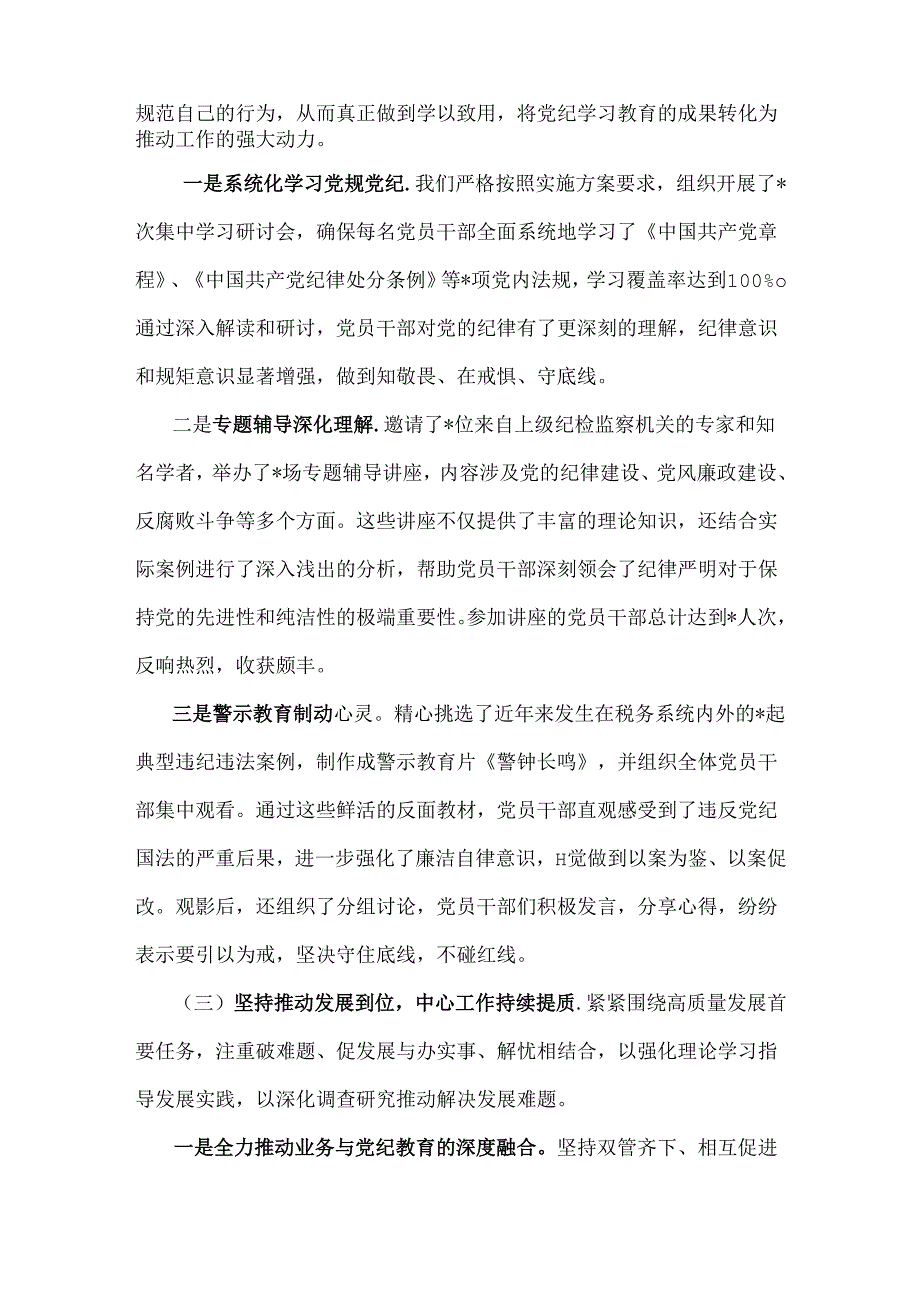 2024年党纪学习教育总结评估报告3030字例文稿.docx_第3页