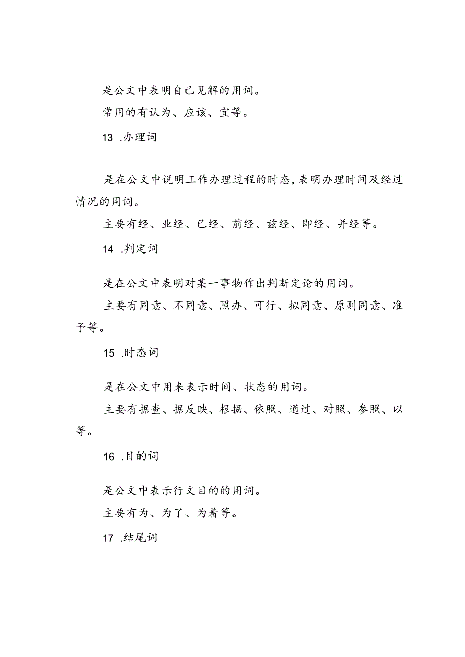 公文写作17类专业术语全汇总.docx_第3页