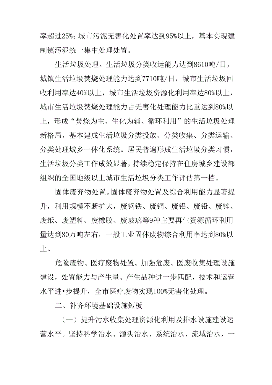 关于全面加快推进城镇环境基础设施建设新行动方案.docx_第2页