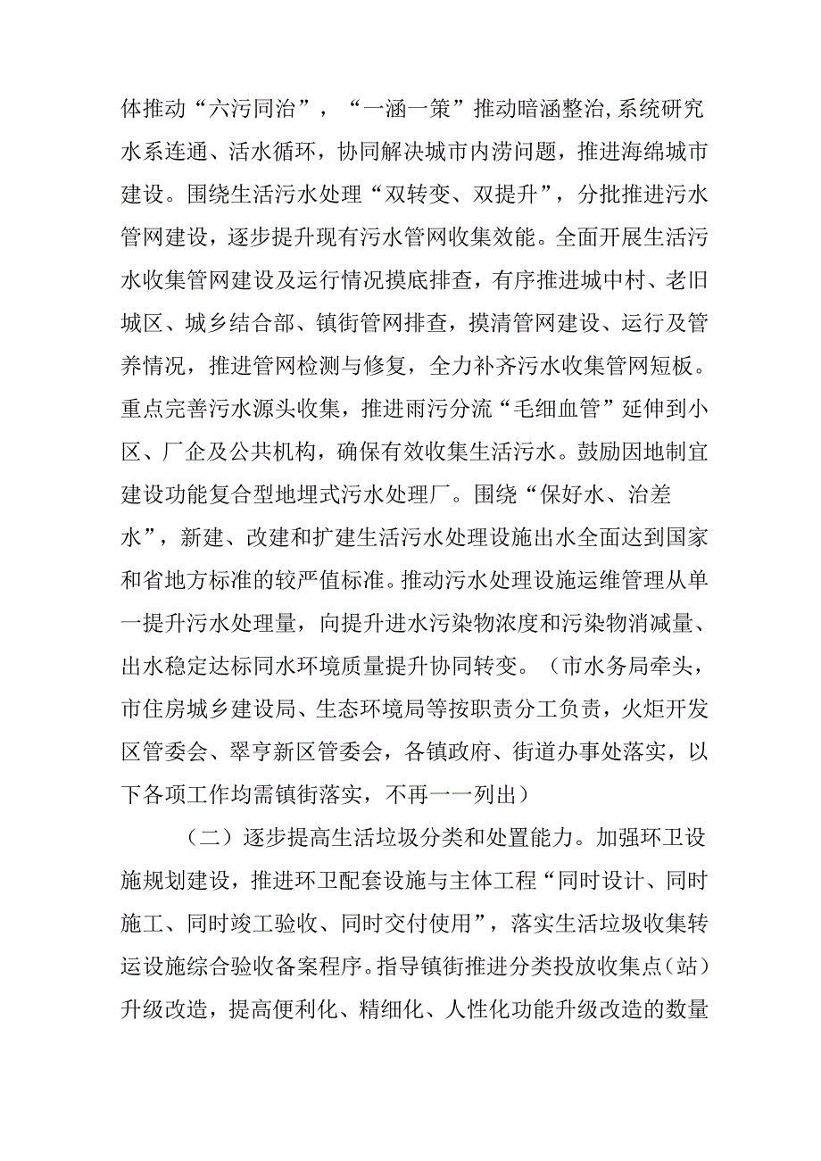 关于全面加快推进城镇环境基础设施建设新行动方案.docx_第3页