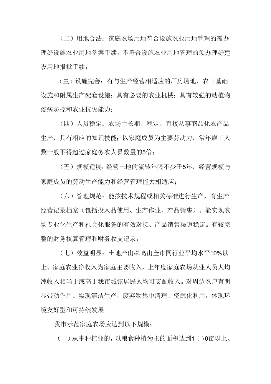 关于本级示范家庭农场认定管理的办法.docx_第2页