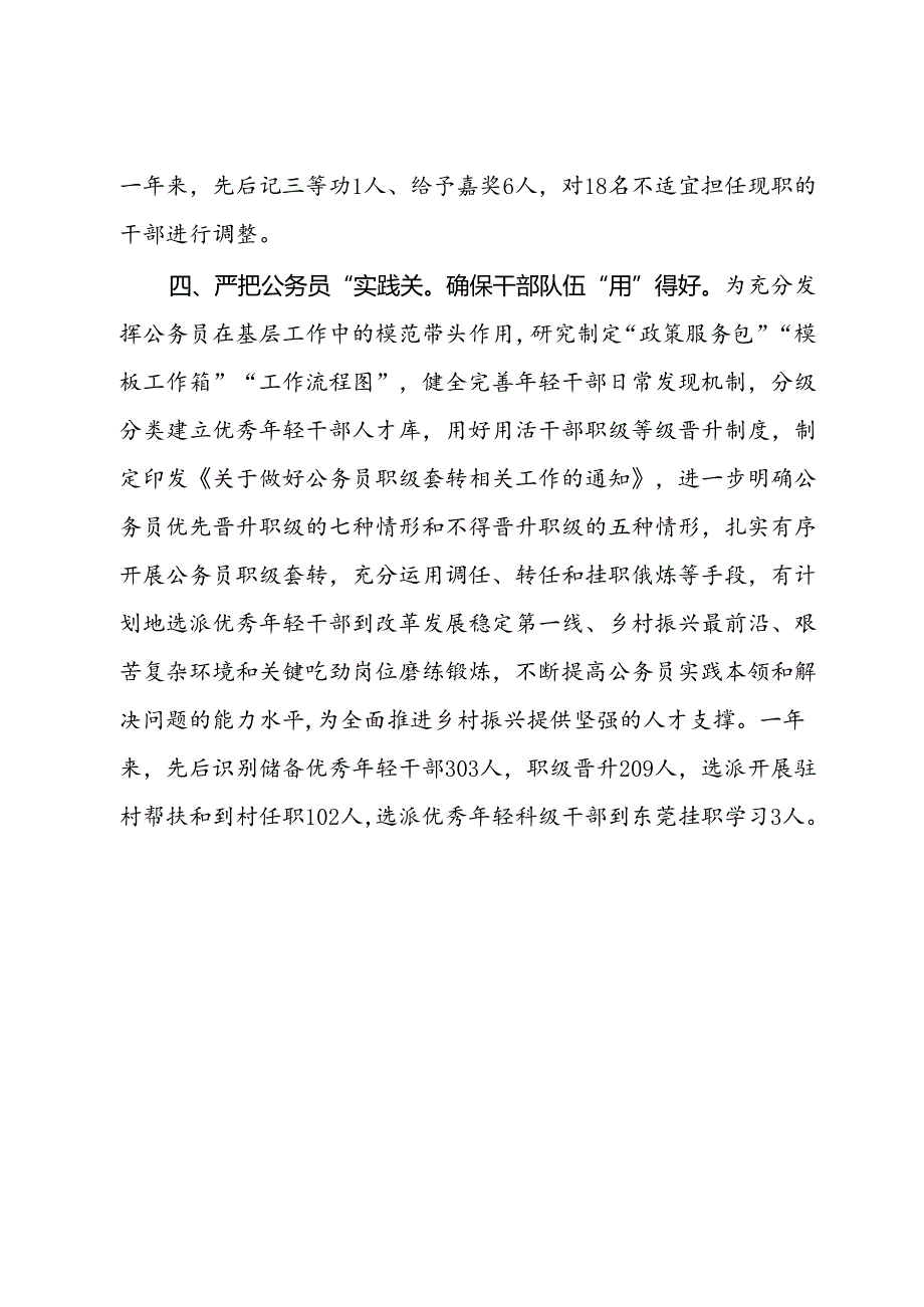 县委组织部部长在公务员管理工作推进会暨公务员管理工作者能力素质提升培训班.docx_第3页