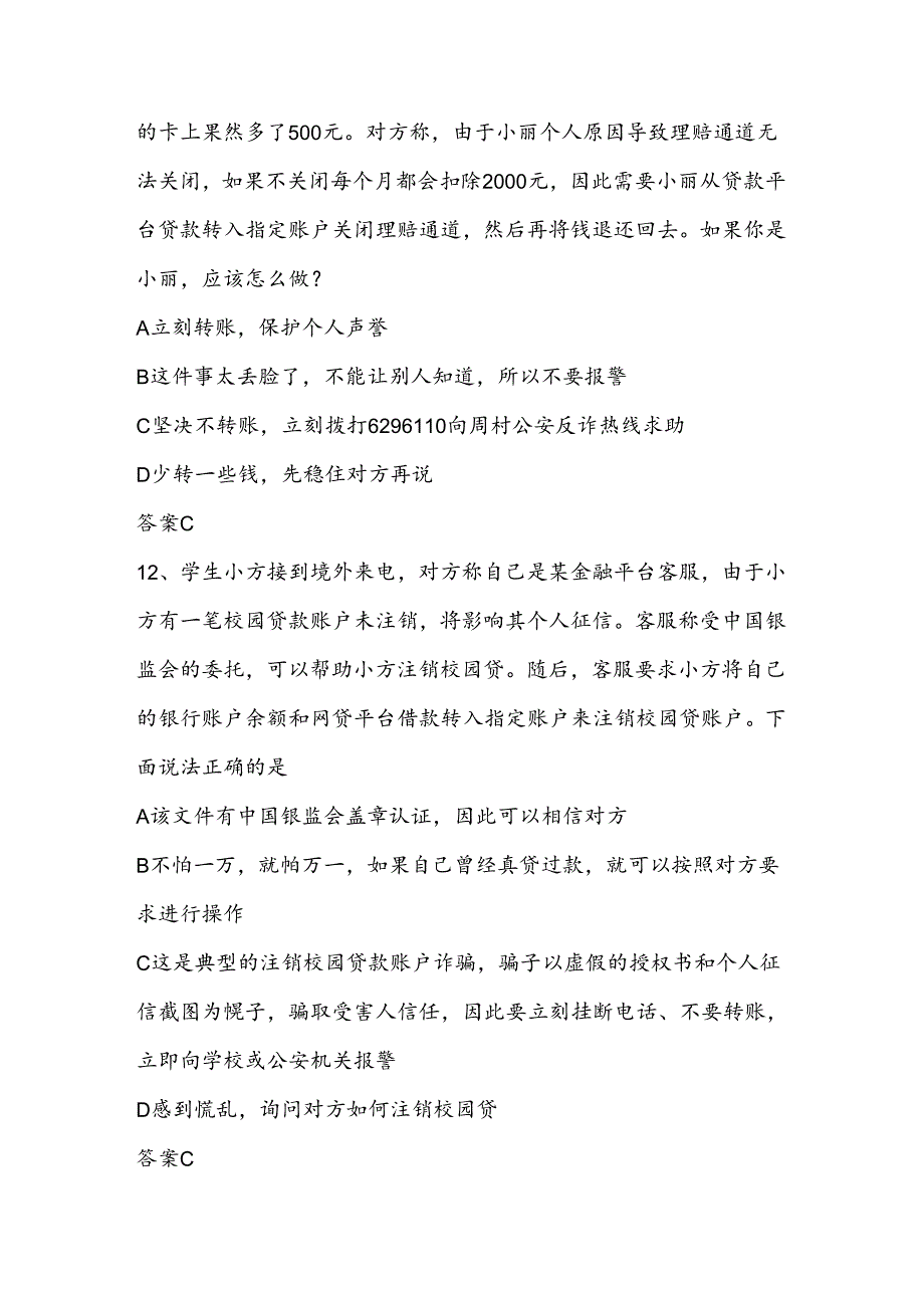 2024年中小学学生防范电信网络诈骗知识竞赛题库及答案.docx_第1页