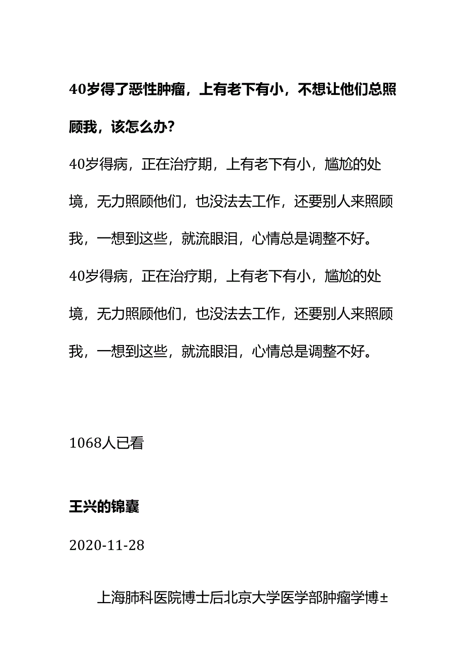 00590 40岁得了恶性肿瘤上有老下有小不想让他们总照顾我该怎么办？.docx_第1页