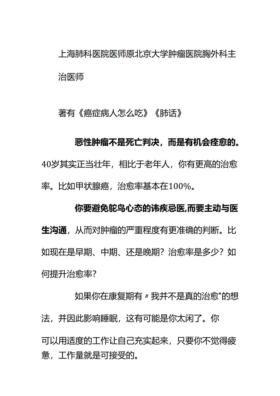 00590 40岁得了恶性肿瘤上有老下有小不想让他们总照顾我该怎么办？.docx_第2页