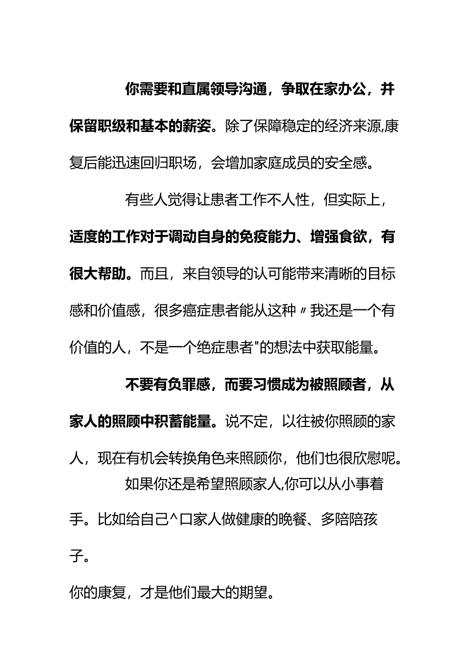 00590 40岁得了恶性肿瘤上有老下有小不想让他们总照顾我该怎么办？.docx_第3页