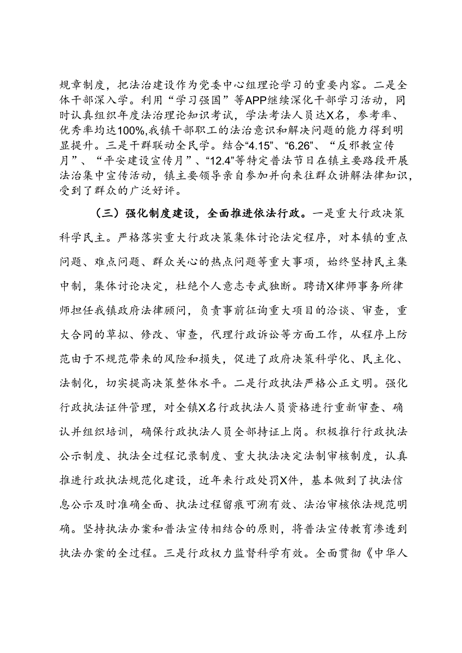 镇法治政府建设情况报告.docx_第2页