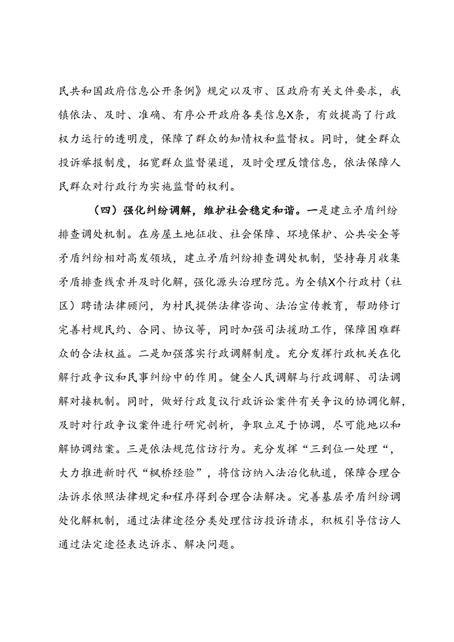 镇法治政府建设情况报告.docx_第3页