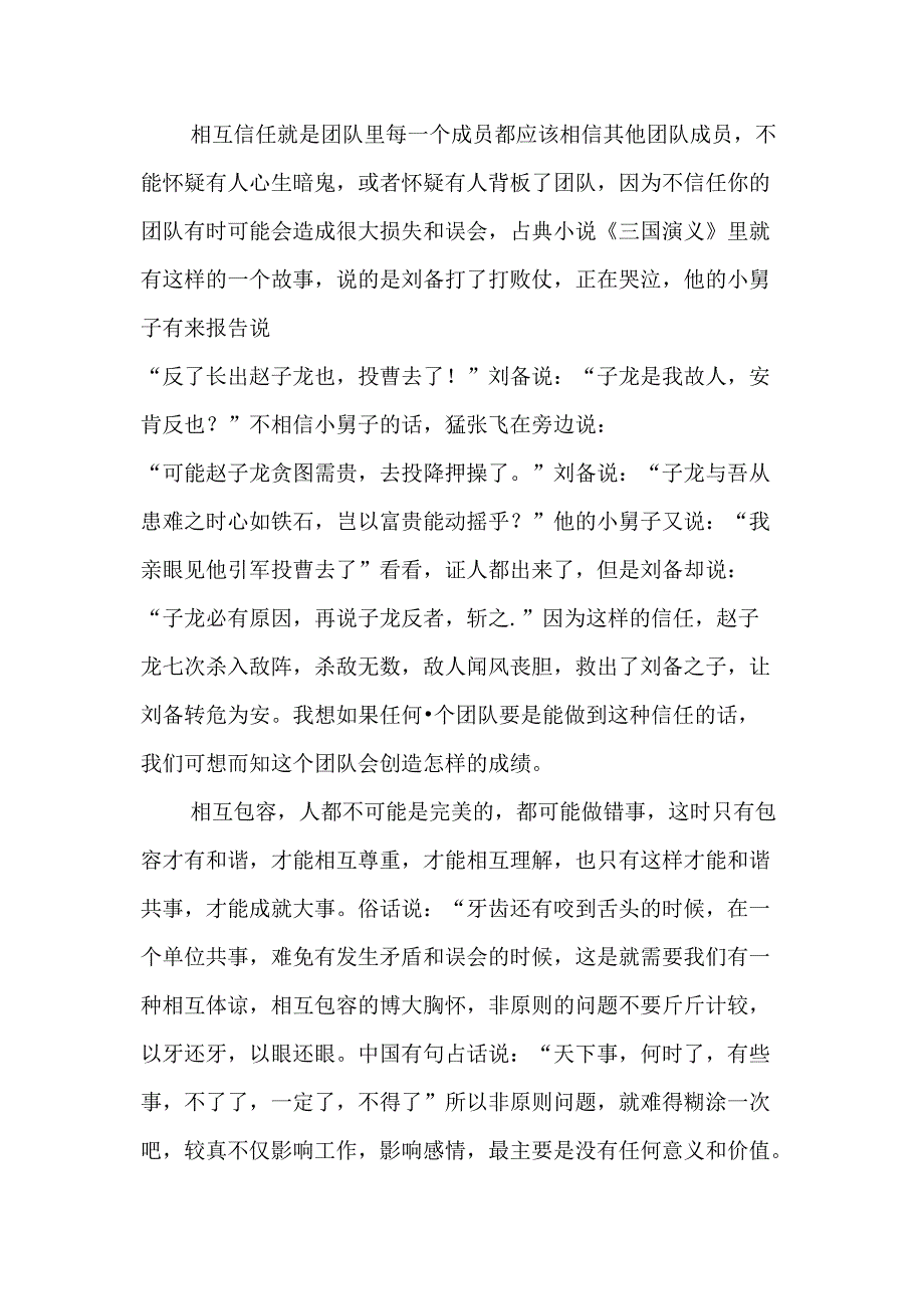 什么是团队精神演讲稿.docx_第2页