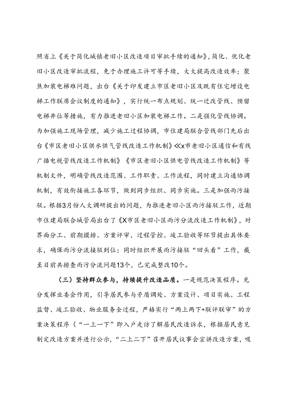 关于全市老旧小区改造工作情况的报告.docx_第3页