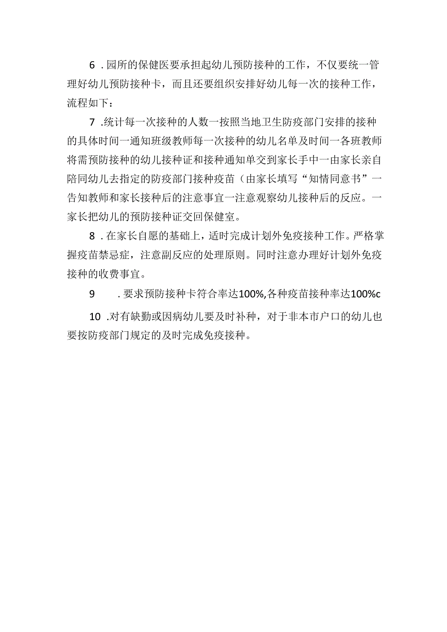 幼儿园幼儿预防接种制度.docx_第2页