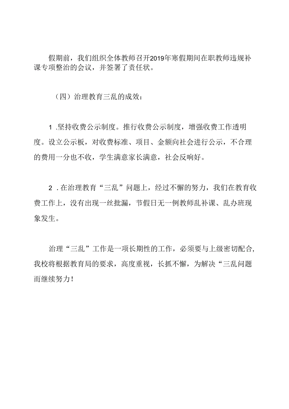 假期治理教育“三乱”工作总结.docx_第2页