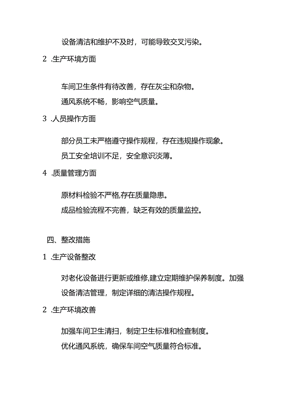 食用油安全生产整改报告模板.docx_第2页