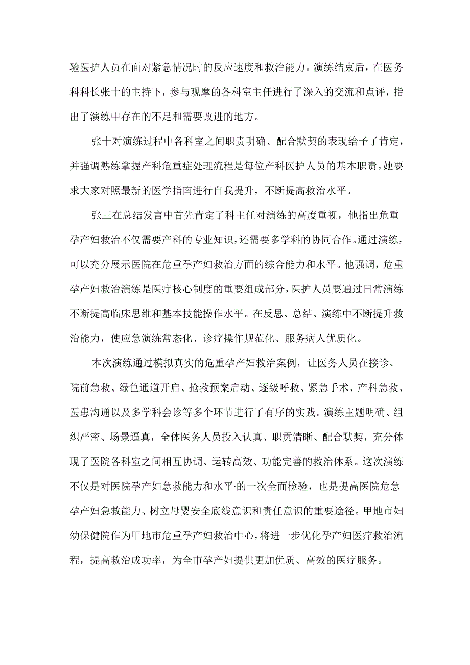 医院子痫抢救应急演练活动总结简报.docx_第3页