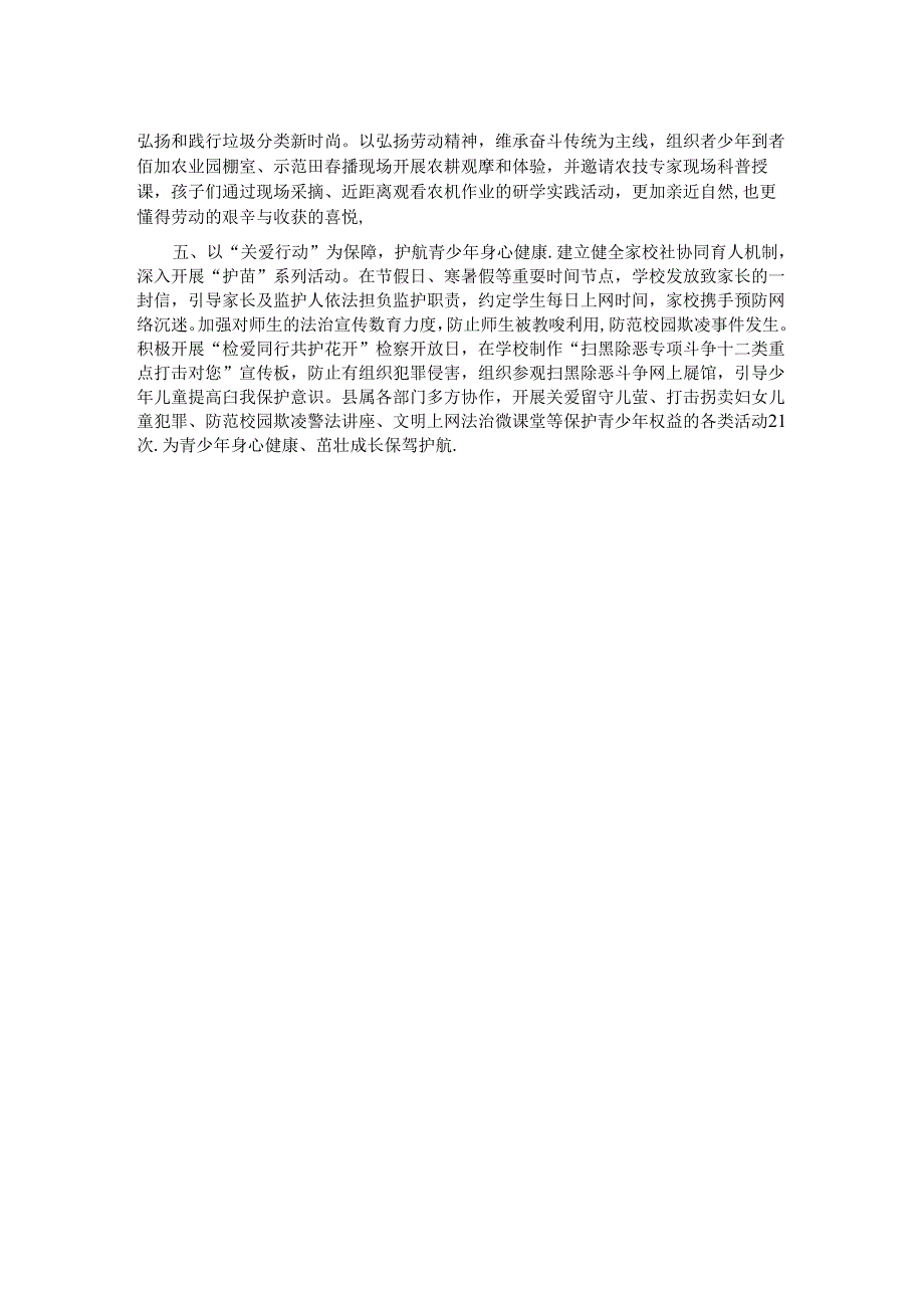 在宣传思想文化工作会议上的交流发言：“五个行动”推进青少年思政工作提质增效.docx_第2页