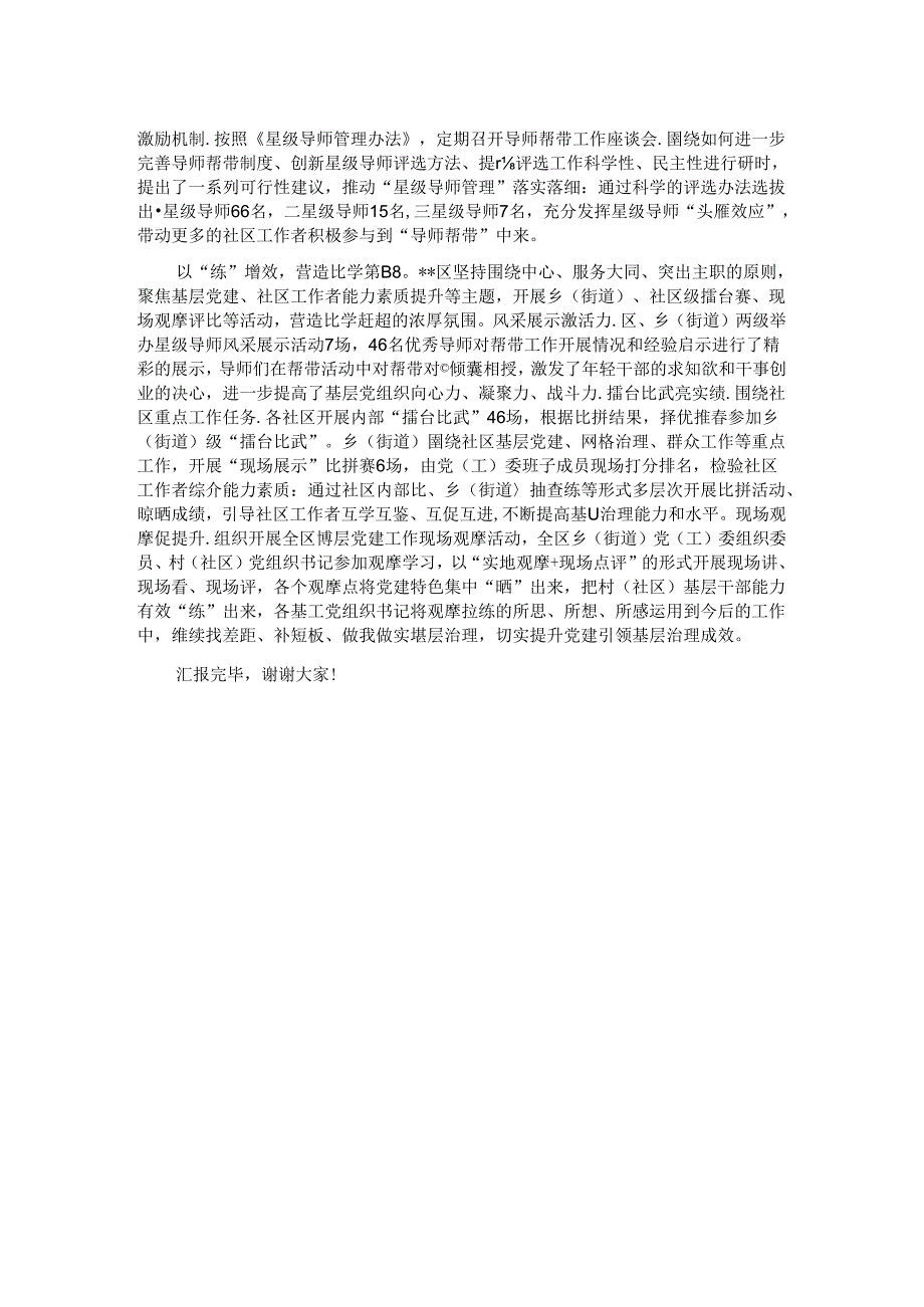 在全市社区工作者队伍建设专题推进会上的汇报发言.docx_第2页