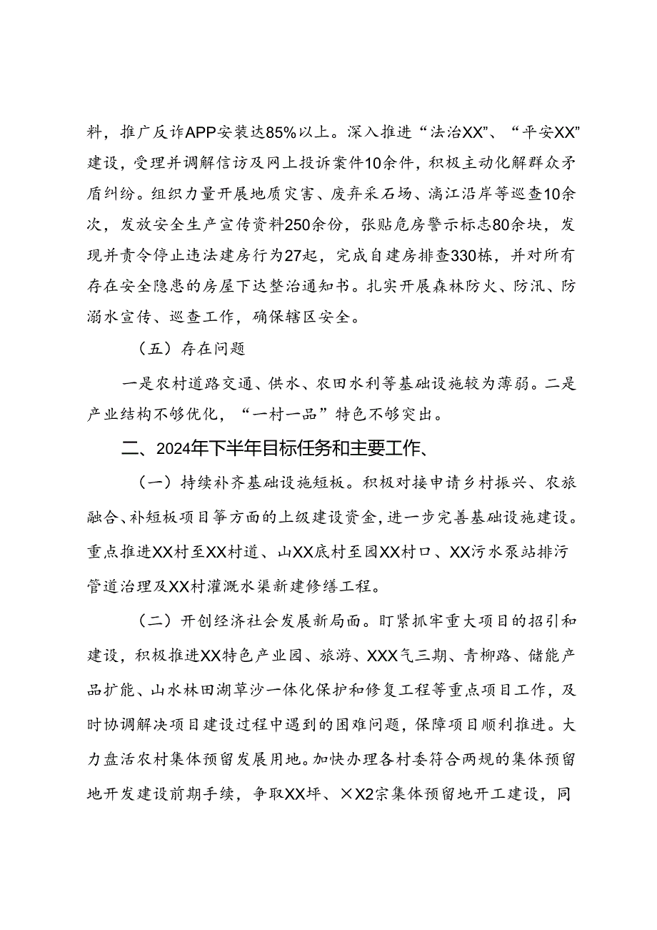 乡2024年年中工作总结.docx_第3页