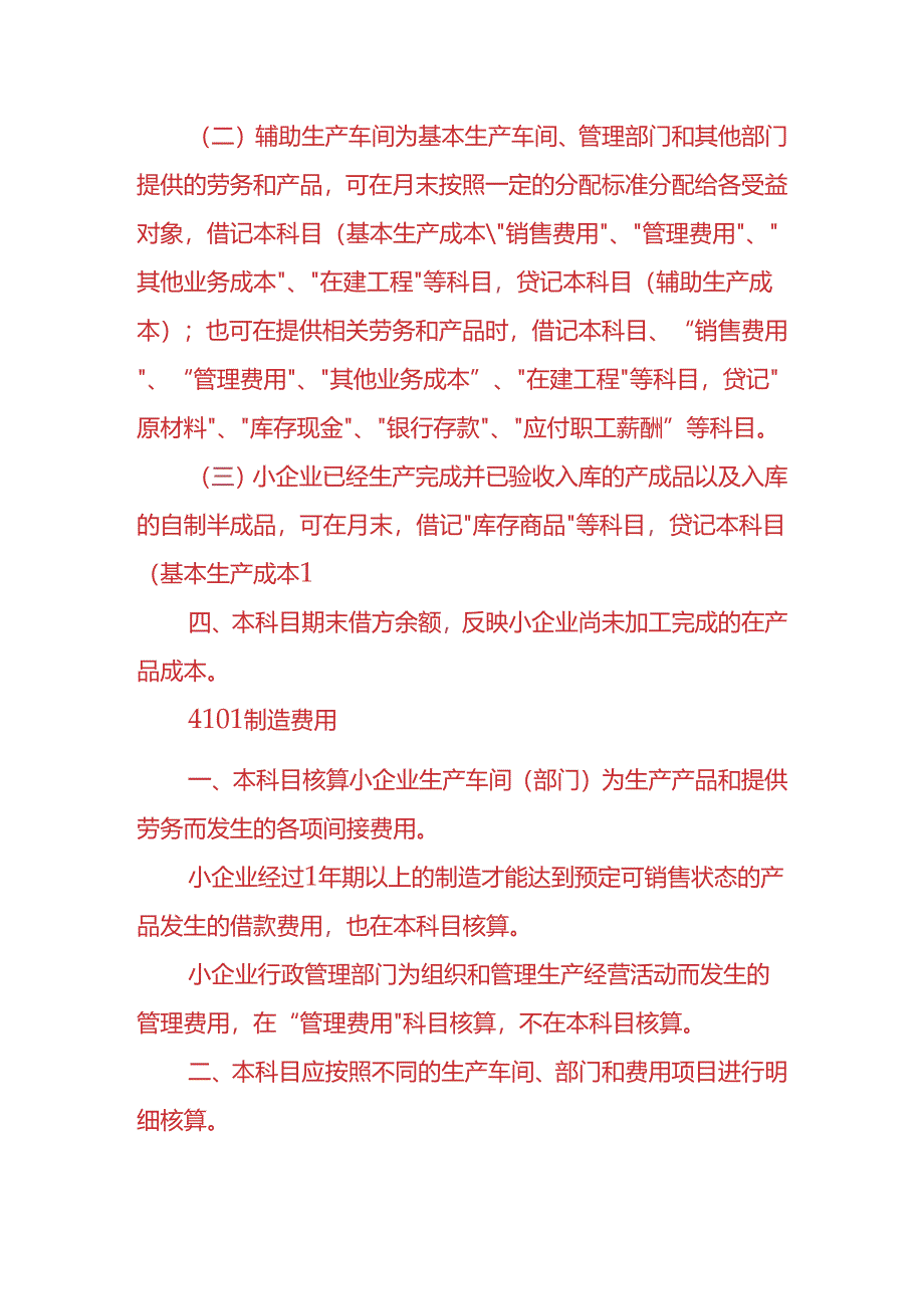 记账实操-生产成本、制造费用的会计处理.docx_第2页