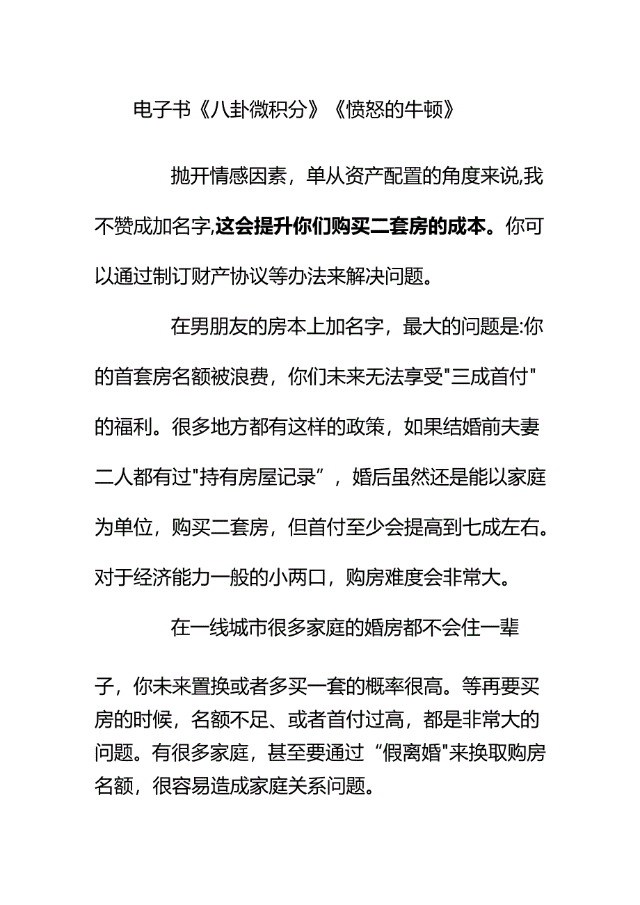 00898准备跟男朋友结婚想在他的房本上加我的名字应该怎么办？.docx_第2页