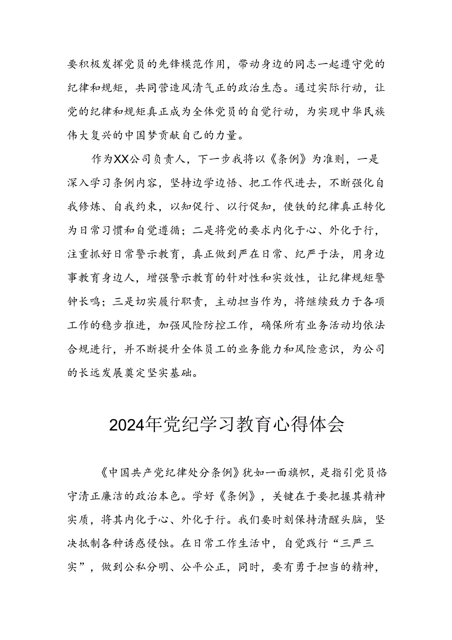 2024年开展党纪学习教育心得感悟.docx_第3页