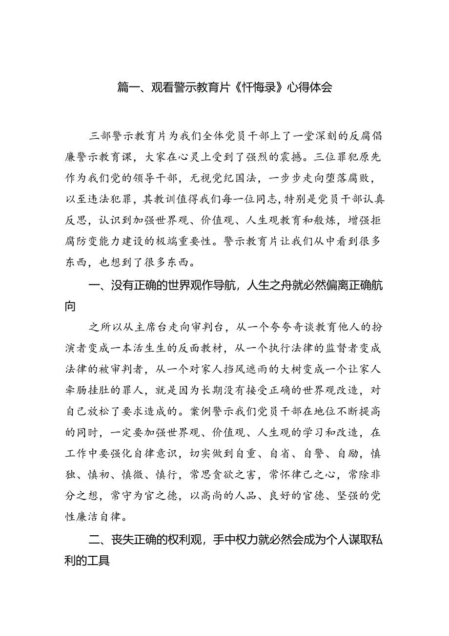 观看警示教育片《忏悔录》心得体会5篇供参考.docx_第2页