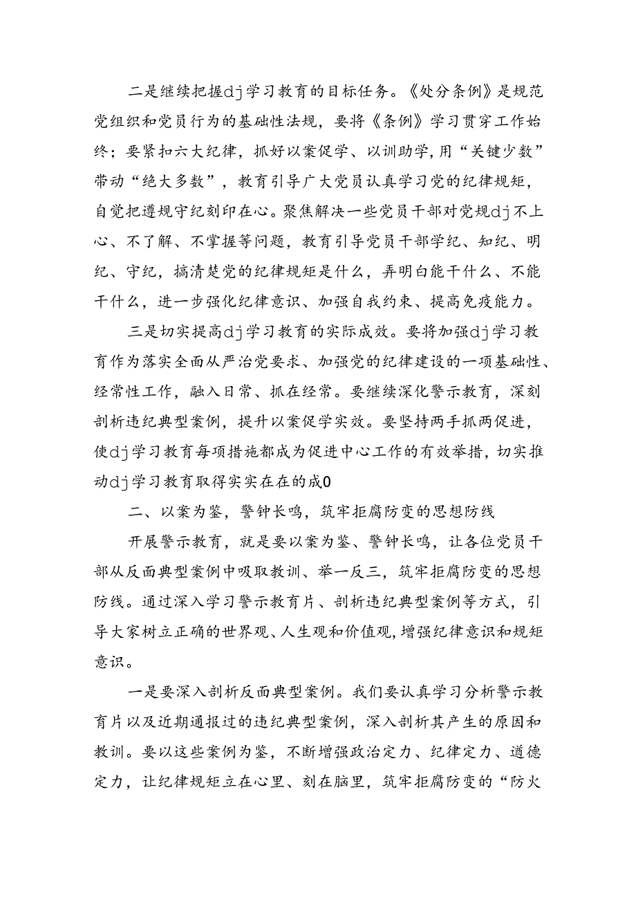 单位警示教育大会上强调要求.docx_第2页