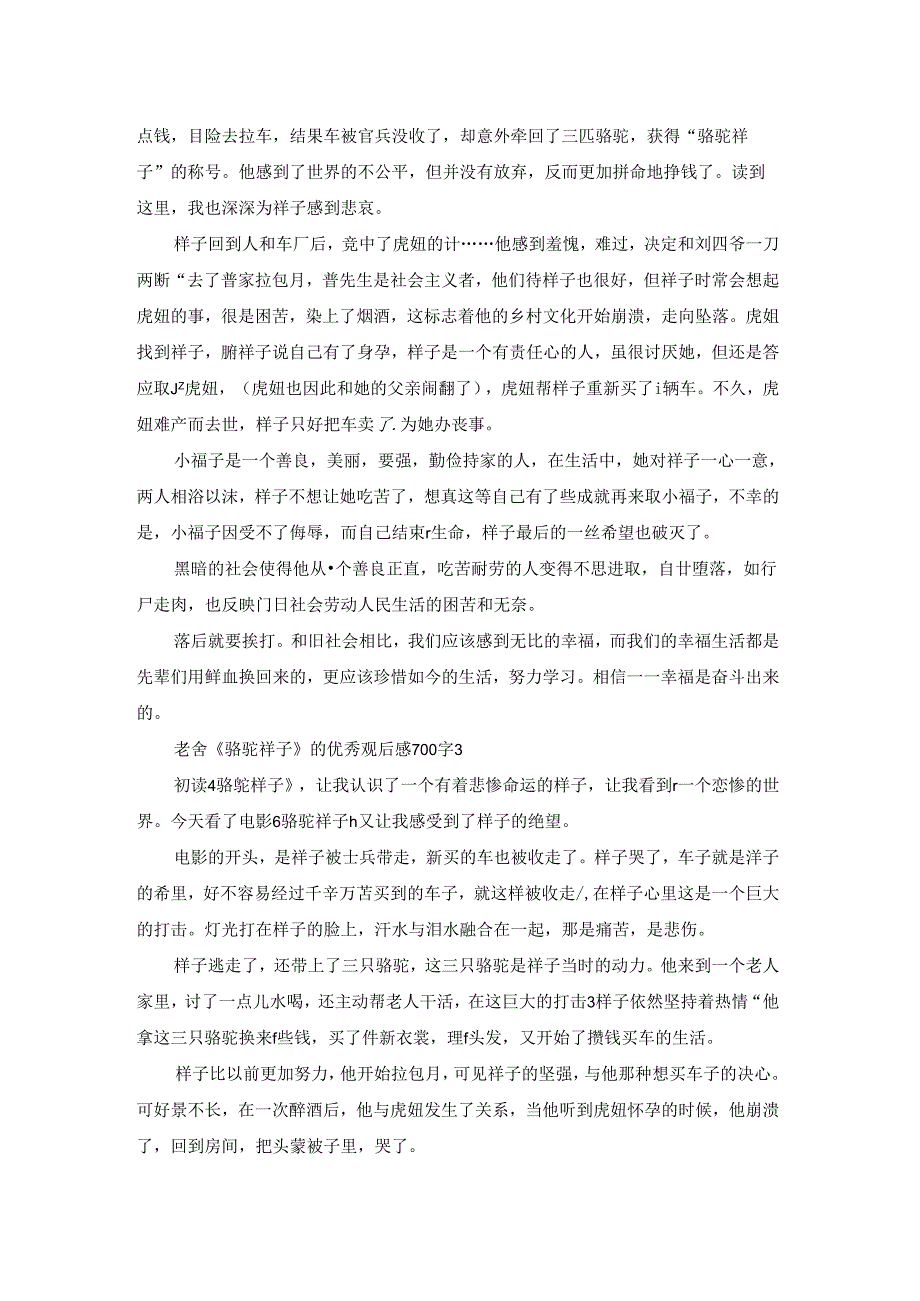 老舍《骆驼祥子》的优秀观后感700字.docx_第2页