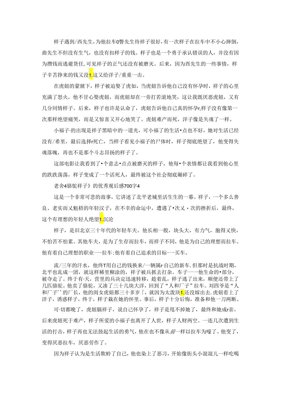 老舍《骆驼祥子》的优秀观后感700字.docx_第3页