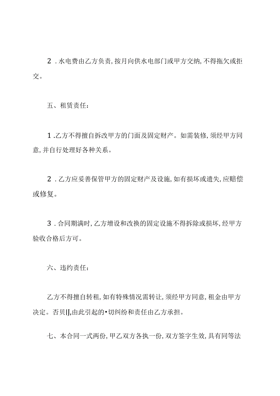 最简单的租房合同协议.docx_第2页