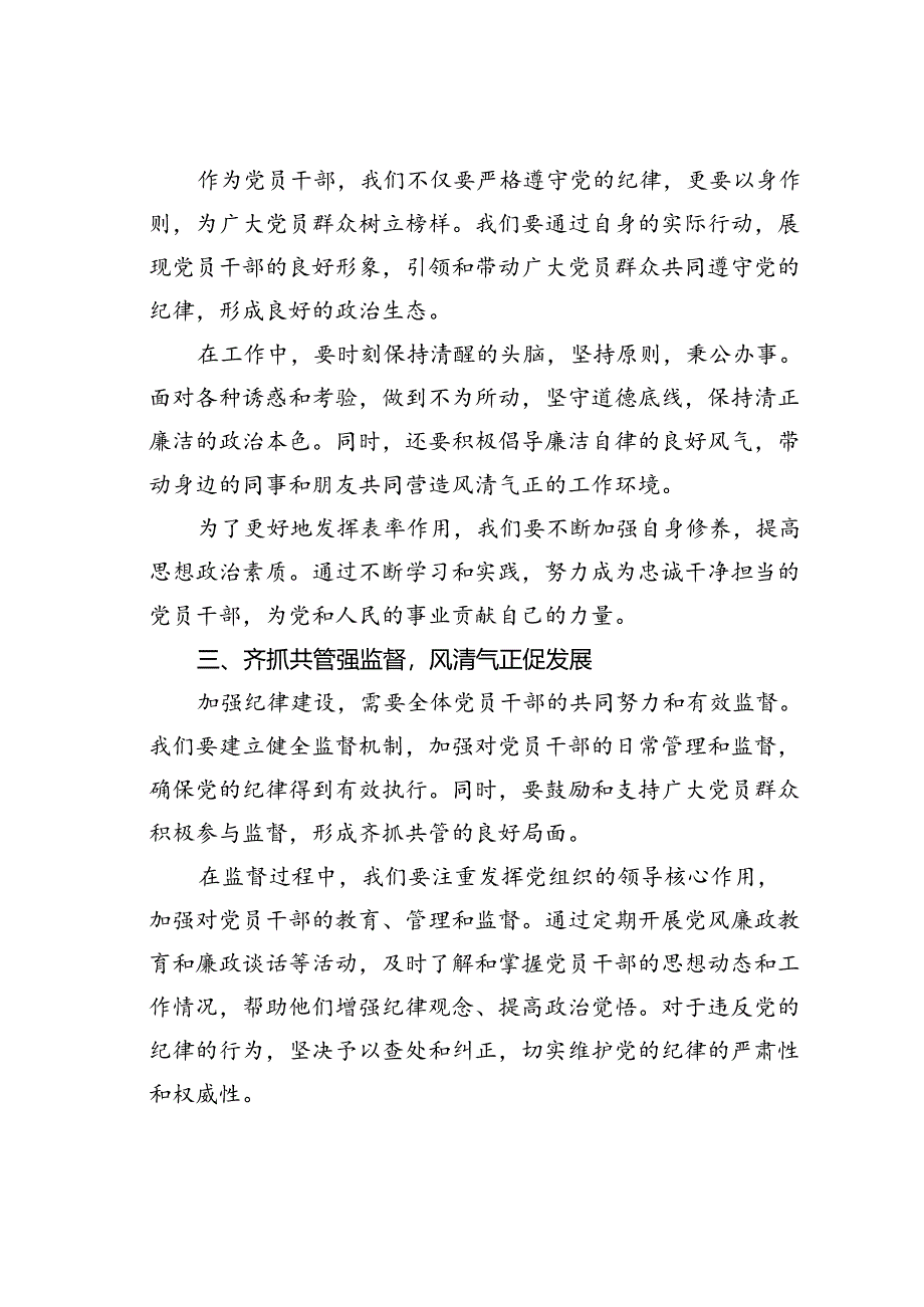 在理论中心组学习会议上学习《纪律处分条例》的研讨发言.docx_第3页