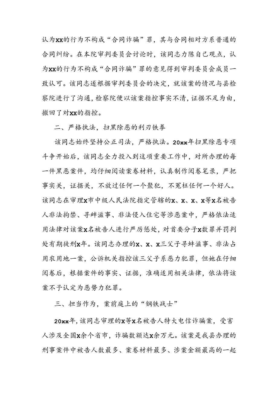 法院法官三八红旗手、巾帼文明岗先进个人事迹材料（刑事审判庭副庭长）.docx_第2页