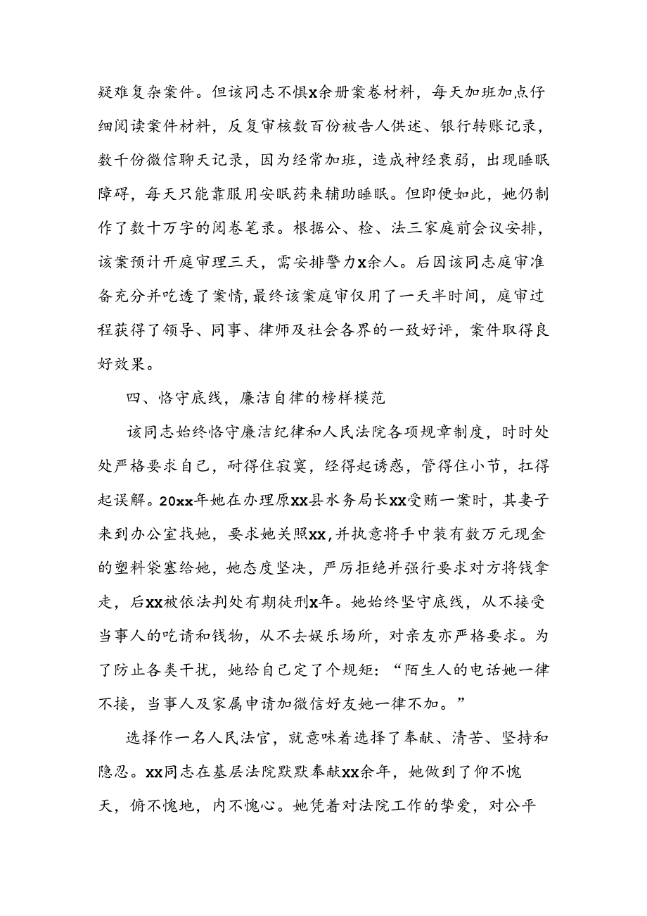 法院法官三八红旗手、巾帼文明岗先进个人事迹材料（刑事审判庭副庭长）.docx_第3页