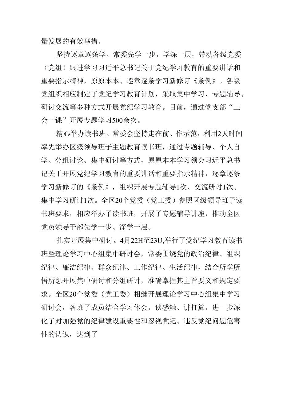 学校党委2024年党纪学习教育开展情总结报告 （汇编15份）.docx_第2页