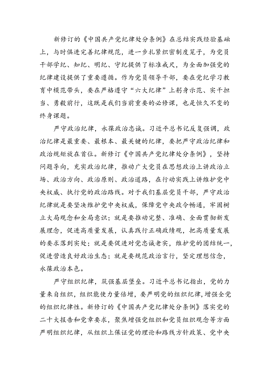 （11篇）2024年理论学习中心组围绕“廉洁纪律和群众纪律”专题学习研讨发言稿集合资料供参考.docx_第2页